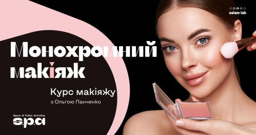 🇺🇦 12+ | Курс макіяжу "Монохромний макіяж"| Kurs makijażu "Makijaż monochromatyczny" | Makeup workshop "Monochromatic makeup"