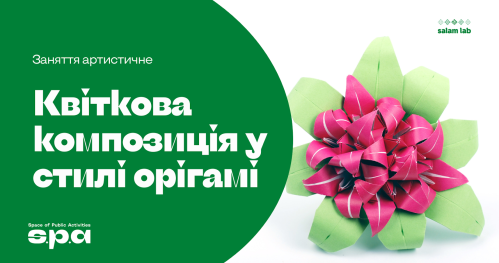 🇵🇱 🇺🇦 🇬🇧 12+ | Квіткова композиція у стилі орігамі | Kompozycja z kwiatów w stylu origami | Origami style flower composition