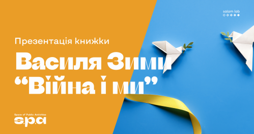 🇺🇦 | Презентація книжки Василя Зими - “Війна і ми" | Prezentacja książki Vasyla Zymy - “Wojna i my" | Book presentation - “The War and Us" by Vasyl Zyma