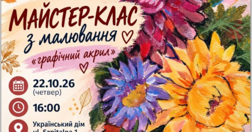 🎨 МАЙСТЕР-КЛАС З МАЛЮВАННЯ «КВІТИ»
